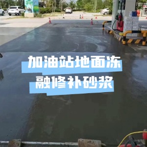 大港水泥地面快速修复剂